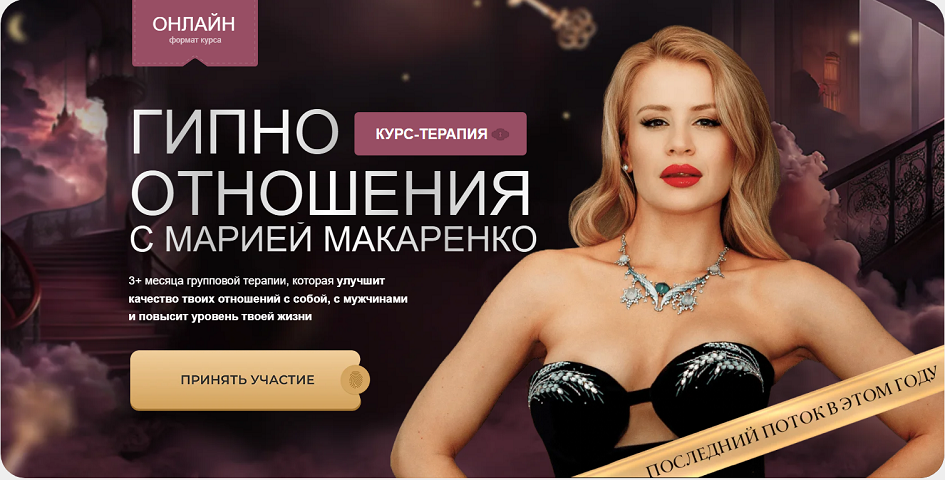 [Мария Макаренко] Гипно-отношения (2025)_0.png